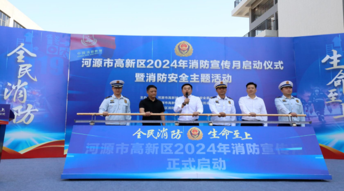 全民消防,、生命至上！高新區(qū)舉行消防宣傳月啟動(dòng)儀式