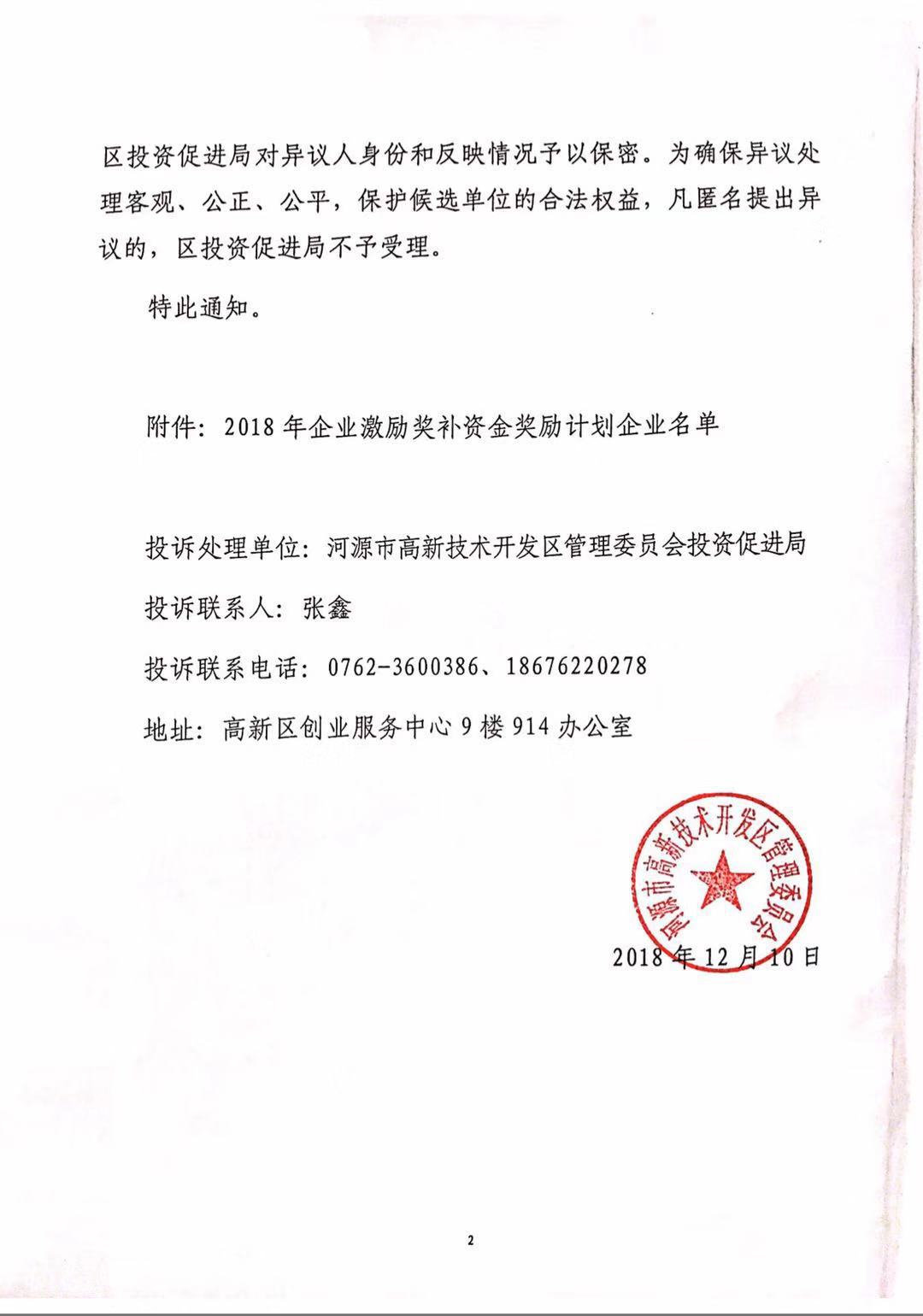 微信圖片_20181210201305.jpg