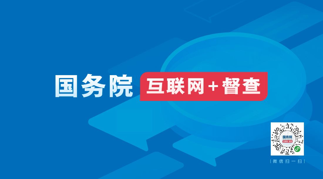 國務(wù)院大圖.jpg